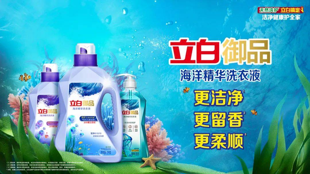 立白御品霸屏新潮傳媒，海洋派洗衣新科技引領日用百貨消費升級