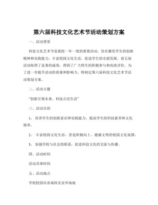 信息技術(shù)文化節(jié)策劃書